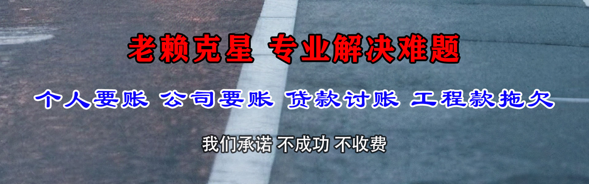 宜昌要账公司